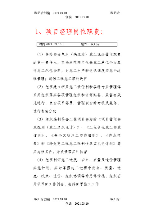 工程项目部标牌 七牌一图之欧阳治创编