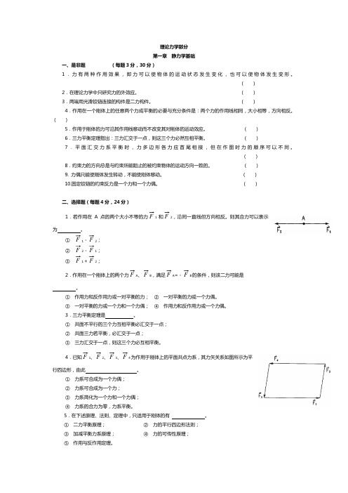 《理论力学》期末考试试题及答案