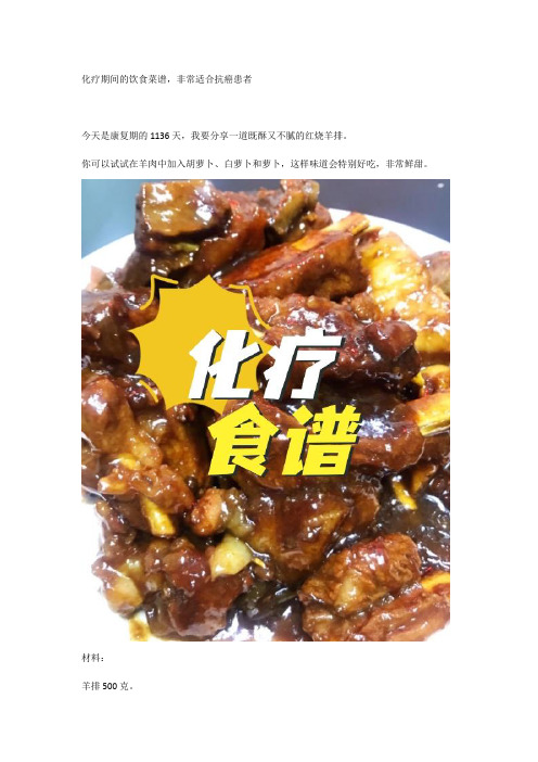 化疗期间的饮食菜谱,非常适合抗癌患者