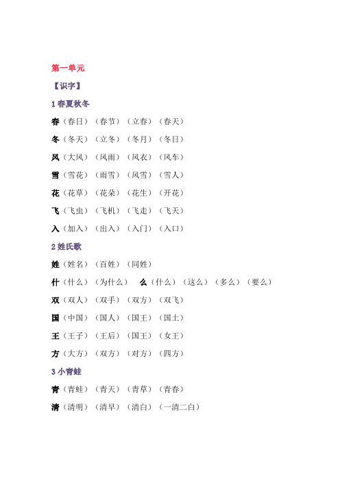 一年级语文下册全册生字组词