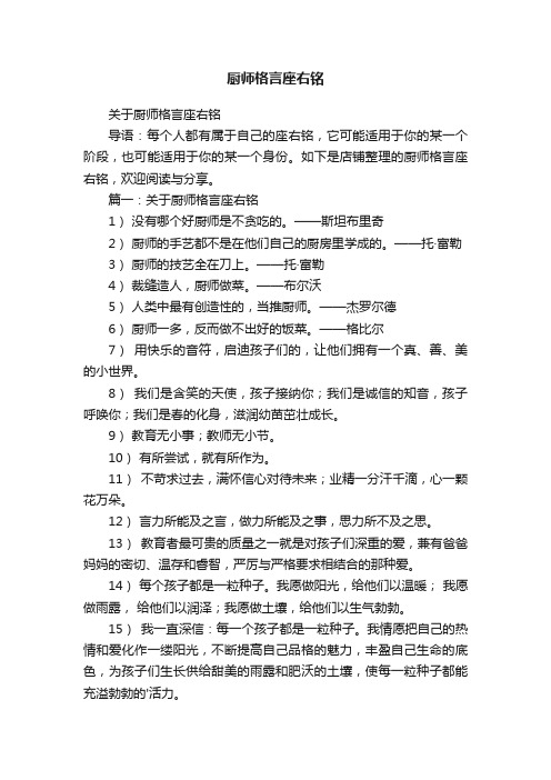 厨师格言座右铭