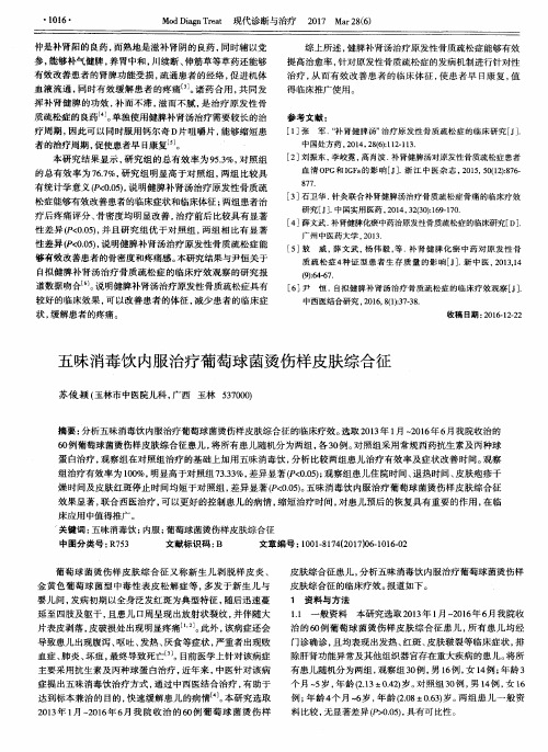 五味消毒饮内服治疗葡萄球菌烫伤样皮肤综合征