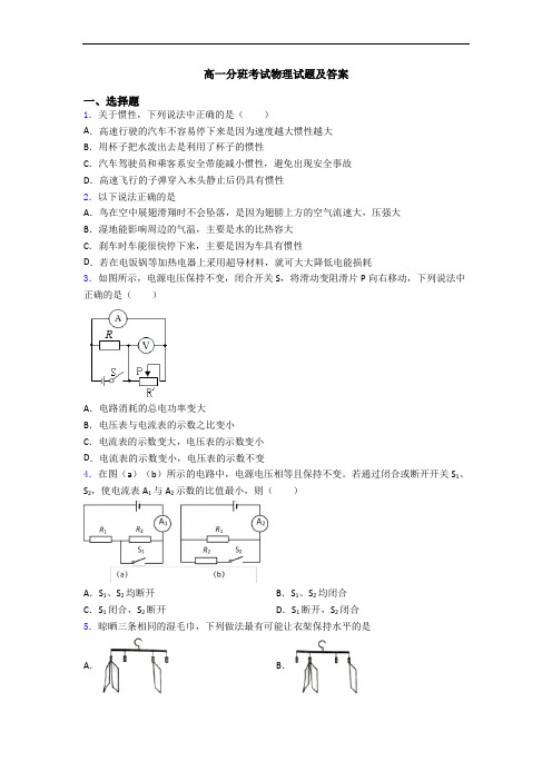 高一分班考试物理试题及答案