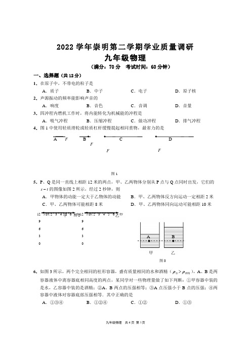 2023届上海崇明区中考二模初三物理试卷及答案