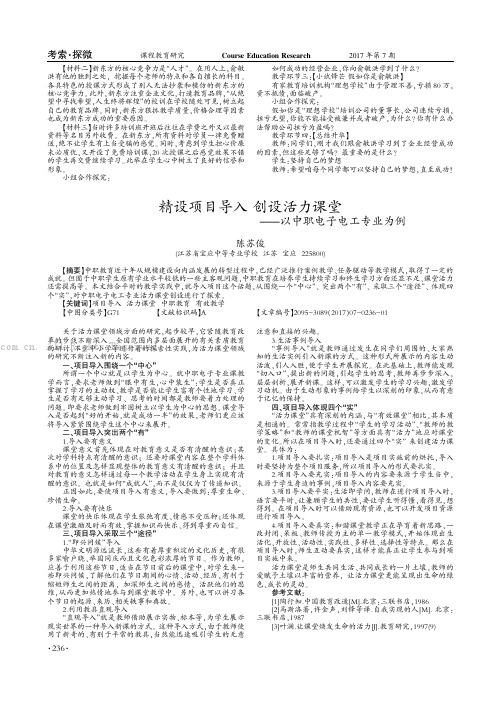 精设项目导入创设活力课堂——以中职电子电工专业为例