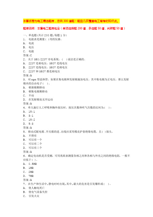 2024年广东电工技术基础知识电工基础考试题及答案(全国通用)