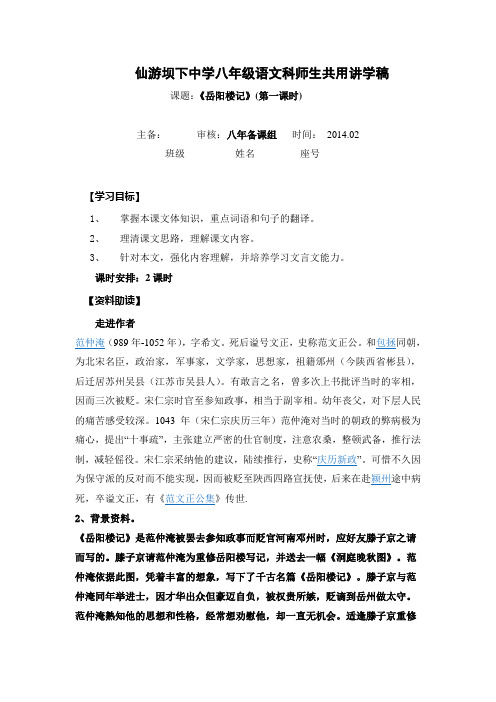 岳阳楼记 讲学稿CZY