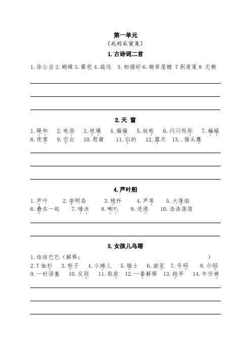 冀教版四年级语文下册第一单元采蜜集