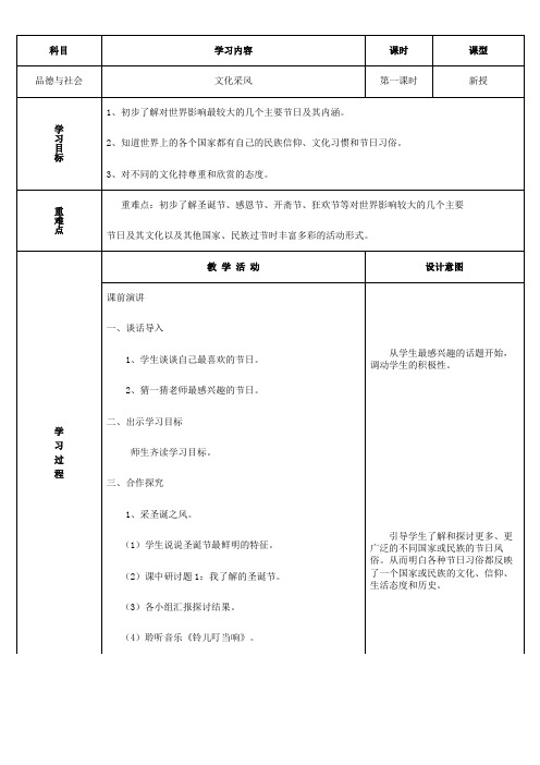 人教版小学品德与社会六年级上册《第四单元 漫游世界 3 文化采风》教学设计_17