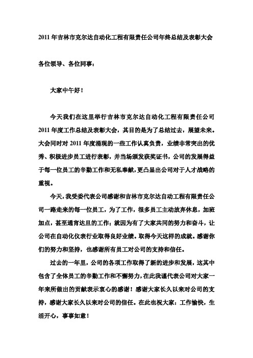 2011年终总结表彰大会