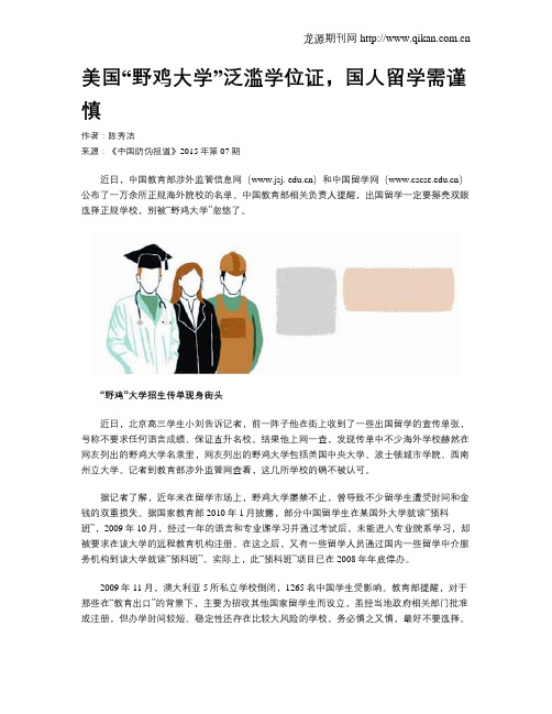 美国“野鸡大学”泛滥学位证,国人留学需谨慎