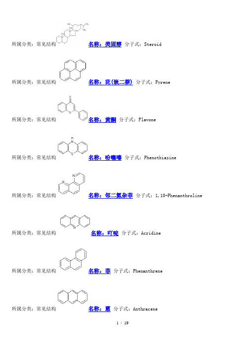 有机化学基本基团中英文大全