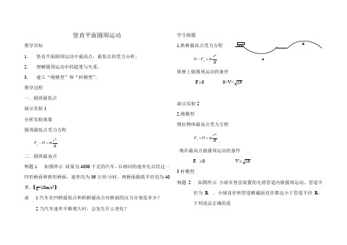 圆周运动中的力学分析