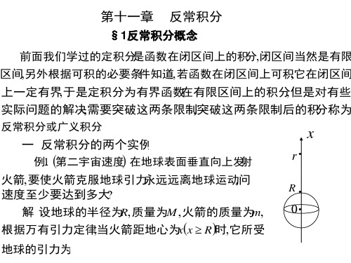 分析方法  第十一章 反常积分