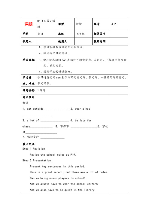 人教版七年级英语下册Unit4-2导学案