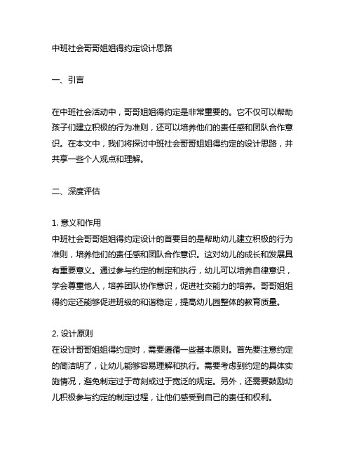 中班社会哥哥姐姐得约定设计思路