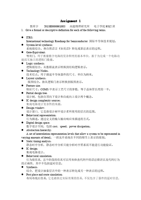 数字集成系统第一次作业