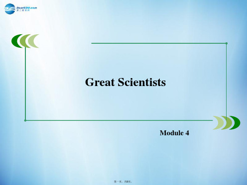 高中英语 Module 4 Great Scientists课件 外研版必修4