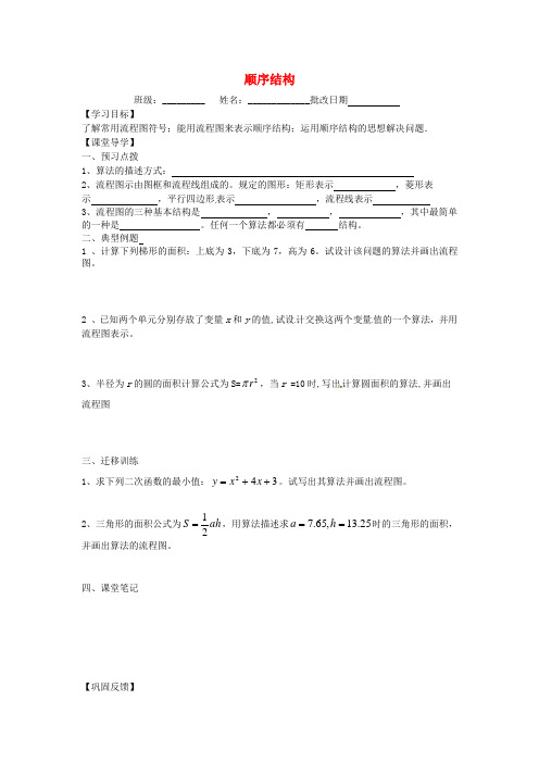 江苏省涟水县第一中学高中数学 顺序结构导学案(无答案)苏教版必修3