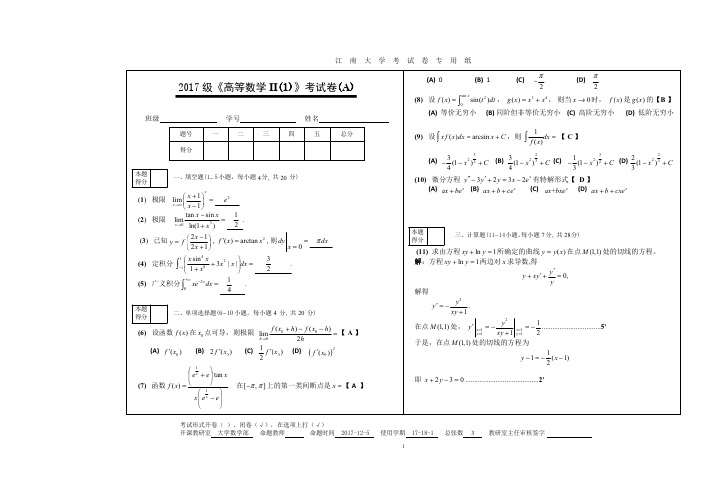 2017高等数学II(1)A参考答案