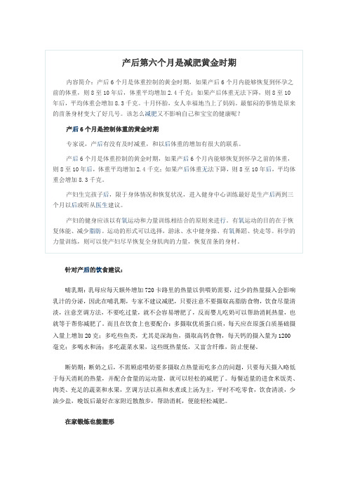 产后第六个月是减肥黄金时期