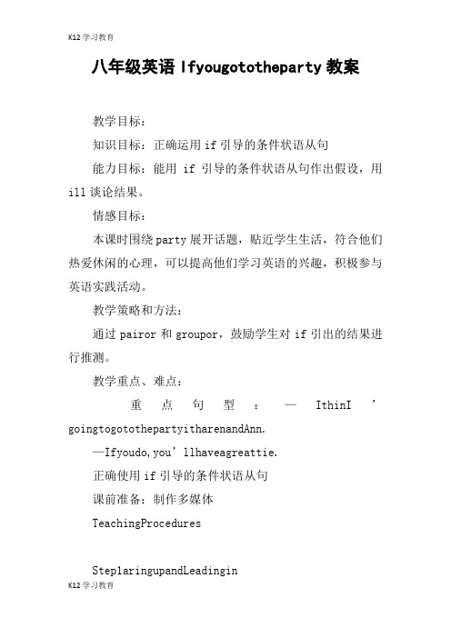 【K12学习】八年级英语Ifyougototheparty教案