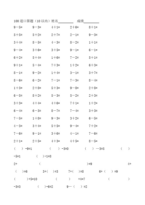 一年级10以内口算训练题(20套)