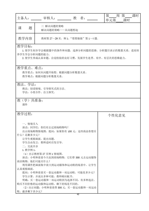 苏教版三年级下册数学第三单元教案(03-解决问题的策略)