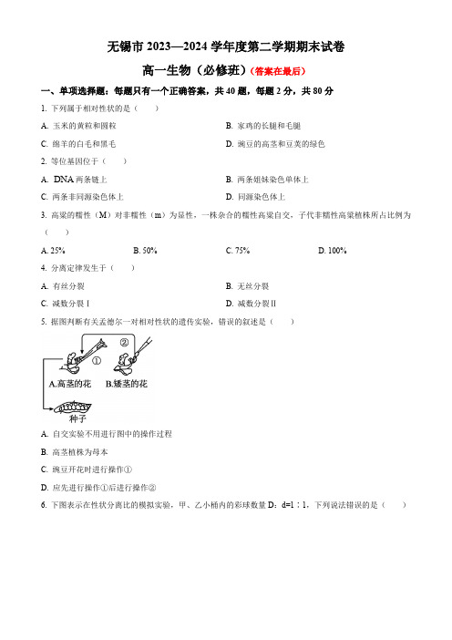 江苏省无锡市2023-2024学年高一下学期6月期末考试 生物含答案