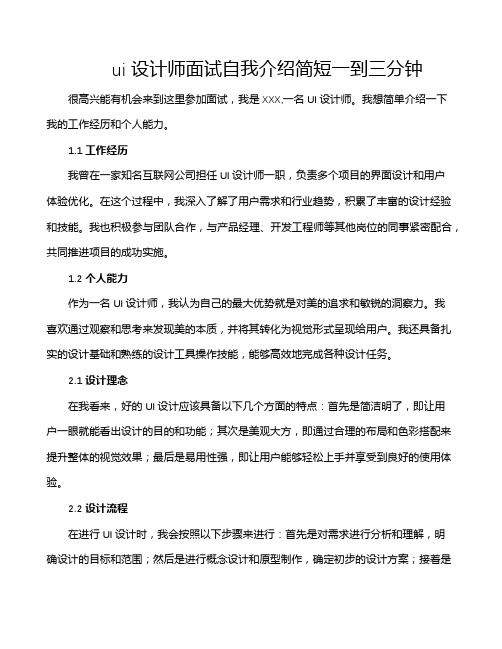 ui设计师面试自我介绍简短一到三分钟