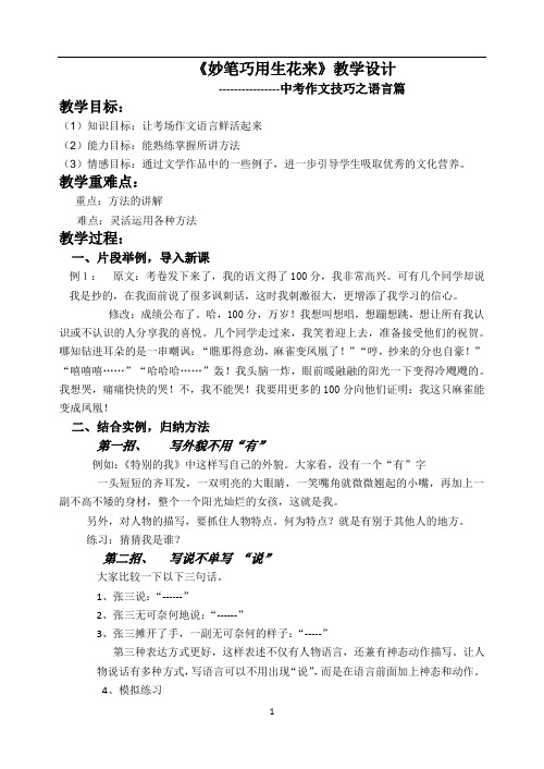 初中语文 中考总复习:中考作文技巧之语言篇