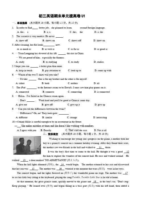 牛津译林版初三英语上学期期末单元提高卷 9A unit1(无答案)