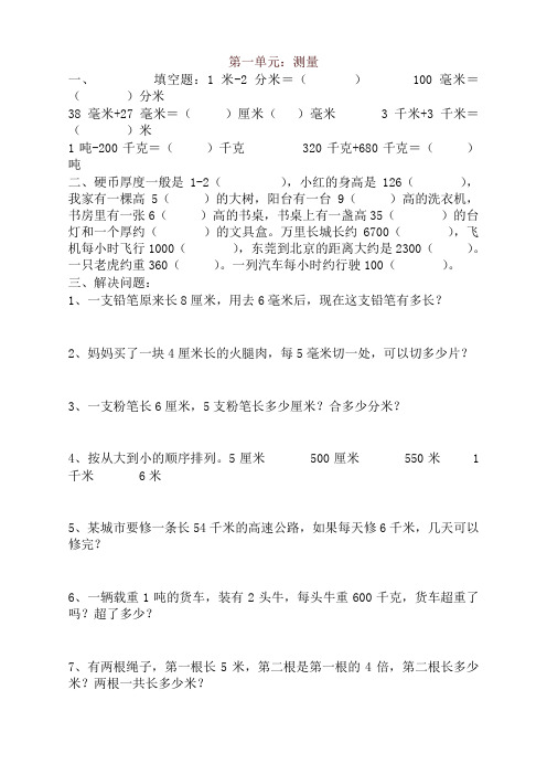 【名师精编】人教版小学三年级上册数学期末知识点归纳整理