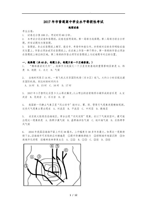 2017上海高考地理等级考试