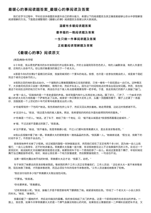 最暖心的事阅读题答案_最暖心的事阅读及答案