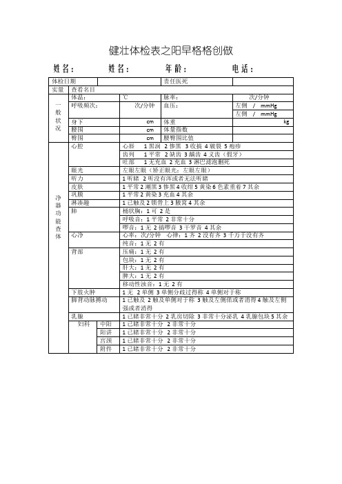 健康体检表模板