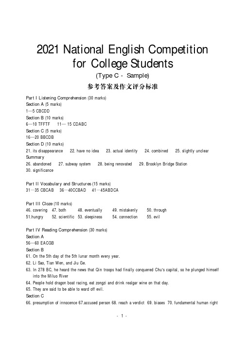 2021全国大学生英语竞赛C类样题答案