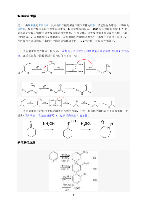 有机化学的几个基本反应