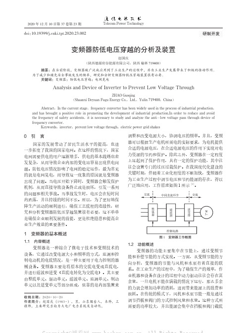 变频器防低电压穿越的分析及装置