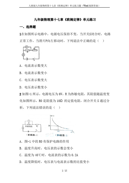 人教版九年级物理第十七章《欧姆定律》单元练习题(Word版附答案)