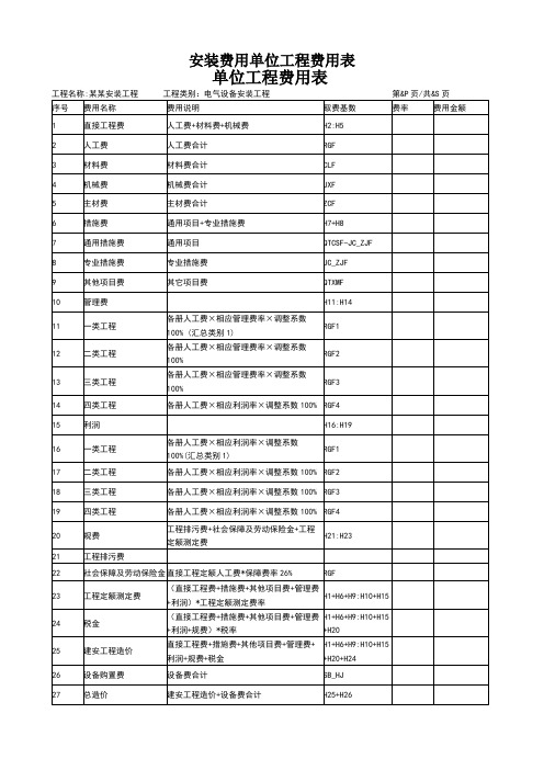 云南省建筑取费标准