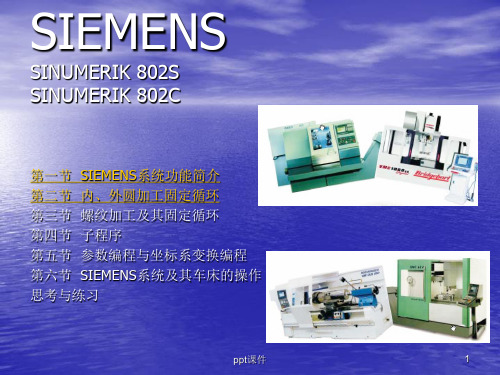 SIEMENS数控车床编程实例  ppt课件