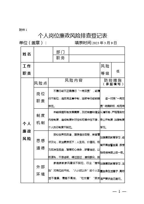 廉政风险排查表