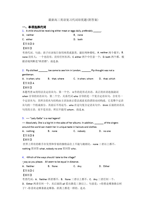 最新高三英语复习代词培优题(附答案)