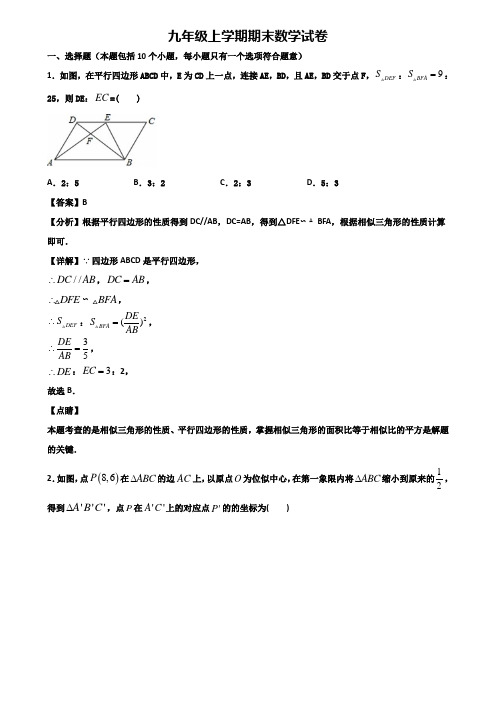 (汇总3份试卷)2018年上海市黄浦区九年级上学期数学期末达标测试试题