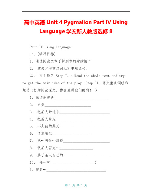 高中英语 Unit 4 Pygmalion Part IV Using Language学案新人教版选修8