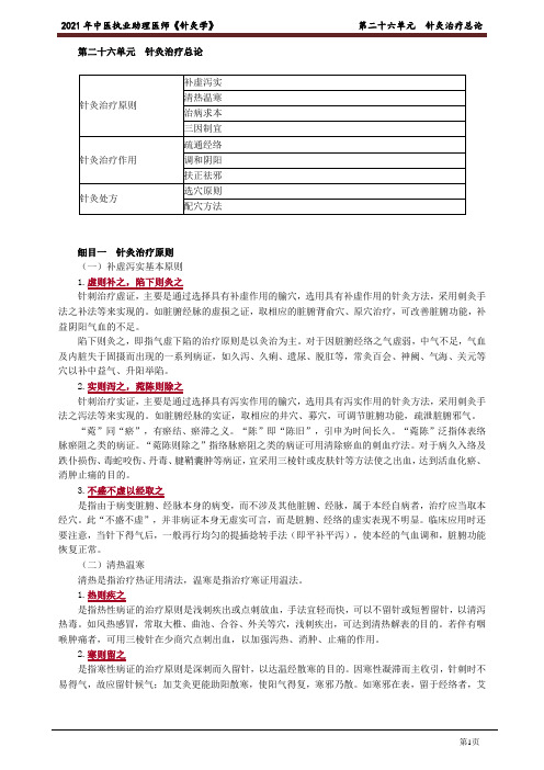 中医助理医师《针灸学》第二十六单元 针灸治疗总论