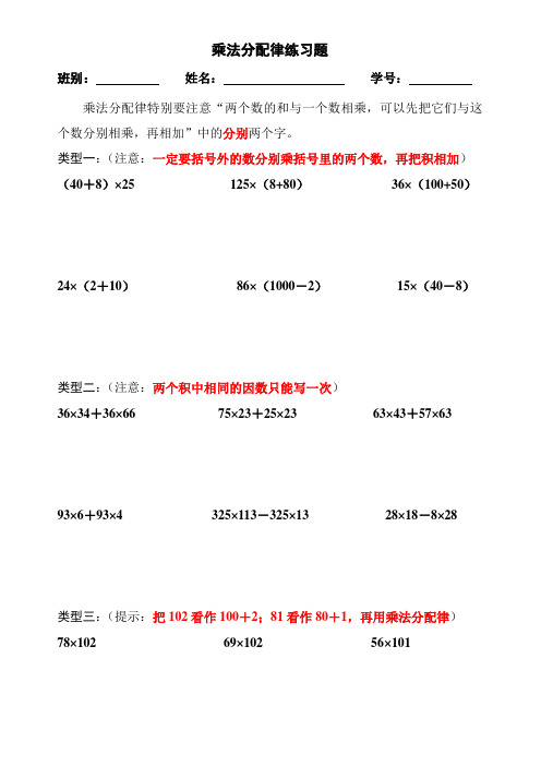 北师大版小学四年级数学上册乘法分配律练习题整理版