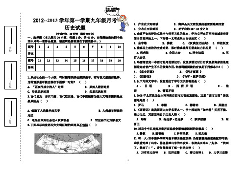 2012九年级9月月考历史