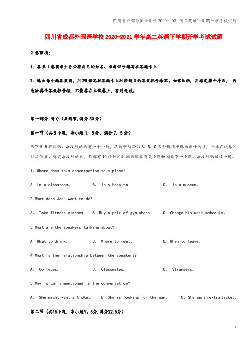 四川省成都外国语学校2020-2021高二英语下学期开学考试试题
